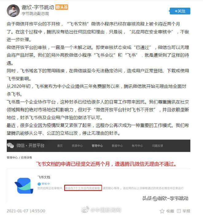 字节跳动“宣战”腾讯，“南山必胜客”能赢吗？