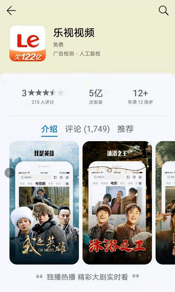 乐视App大写“欠122亿”，那个男人要回国还债了？