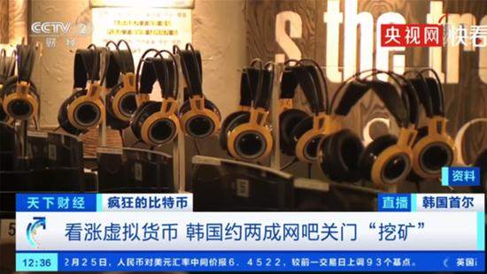 #韩国约2成网吧关门挖矿#冲上热搜,每天爆赚100万韩元