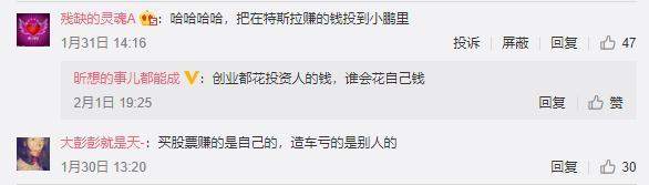 一边怼一边买！小鹏汽车董事被特斯拉股票真香警告！