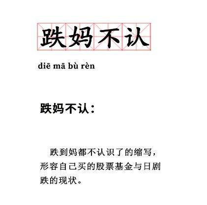 基金跌上热搜！这些基金“逃过一劫”