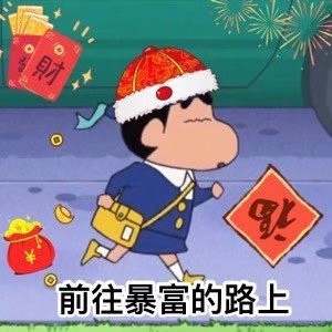 改革春风吹满地，2021要争气