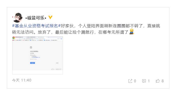 登上热搜！基金业协会考试报名系统登不上 遭微博网友吐槽