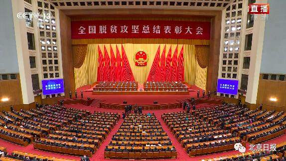 庄严宣告，全面胜利！中国已消除绝对贫困！