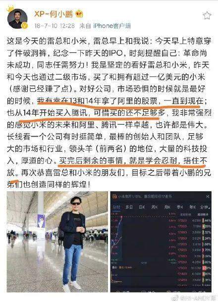 一边怼一边买！小鹏汽车董事被特斯拉股票真香警告！