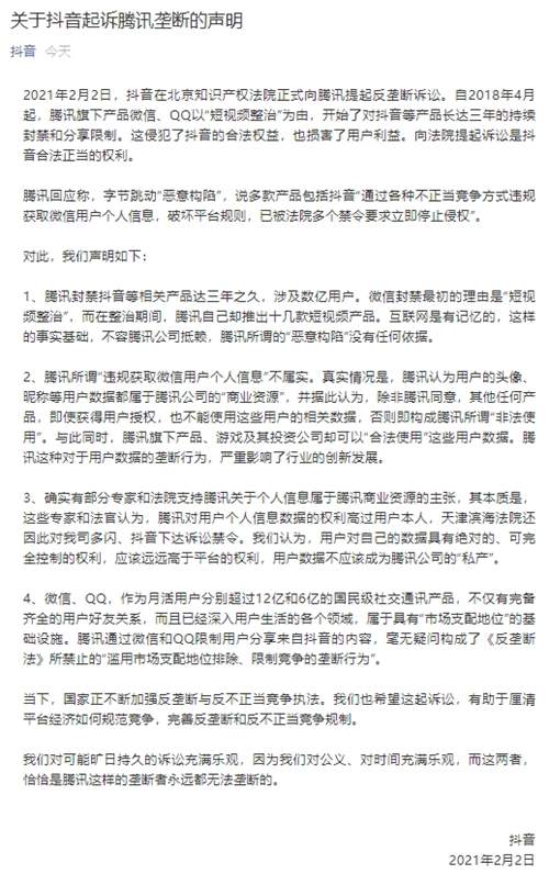 字节跳动“宣战”腾讯，“南山必胜客”能赢吗？