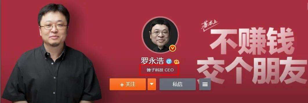 罗永浩给贾跃亭一锤子！