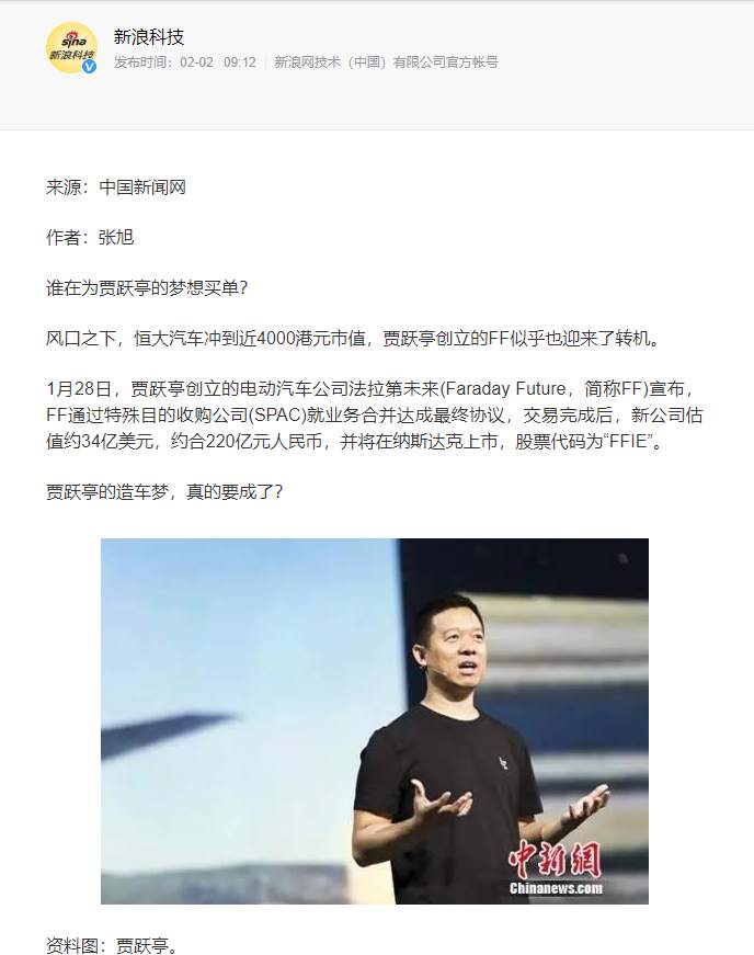 贾跃亭“下周回国”？汽车梦谁来买单？