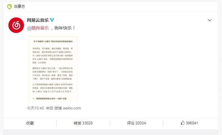 网易云手撕酷狗，网友：做人可以狗，但不能酷狗