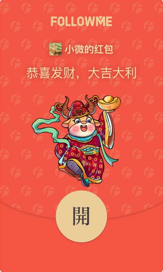 牛年送好礼!免费领限量红包封面,定制交易笔记本属于你