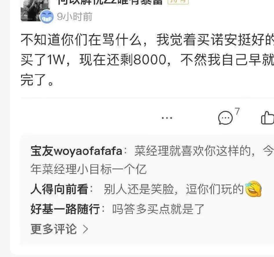 大家图个乐,支付宝基金评论区全都是文案段子手!