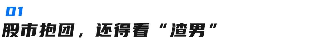 股市分化，如何跑赢印钞机？