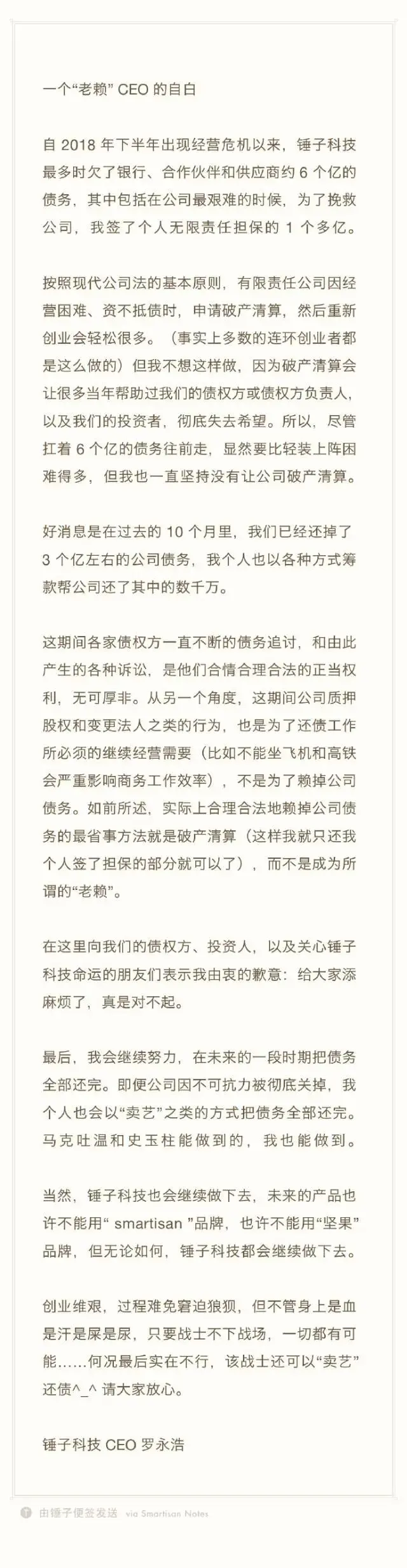 罗永浩给贾跃亭一锤子！