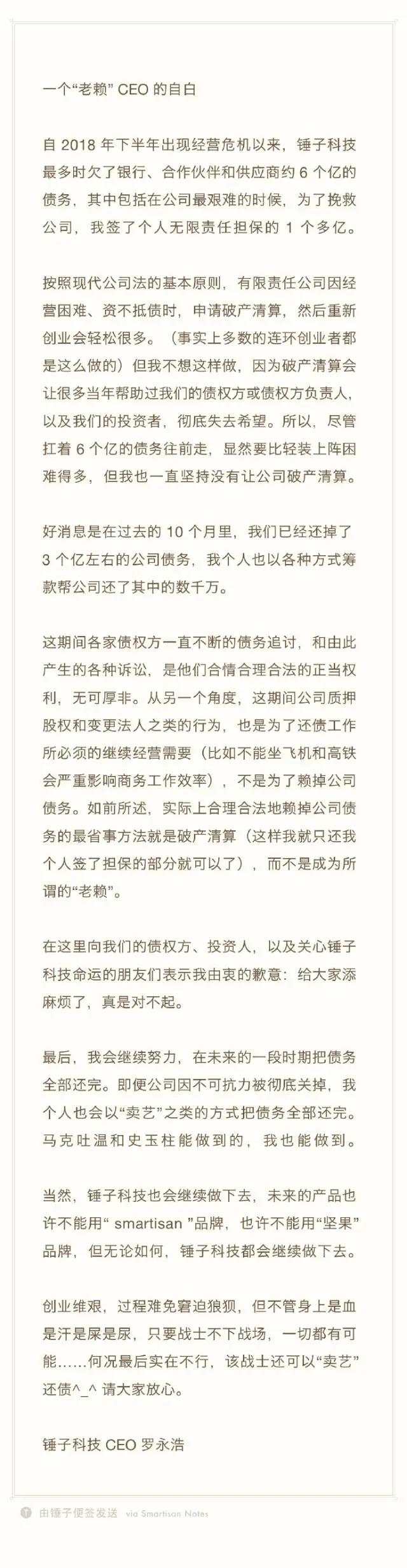 罗永浩给贾跃亭一锤子！