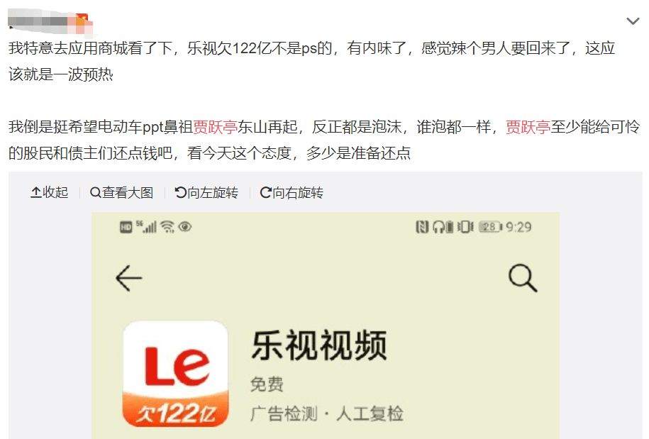 乐视App大写“欠122亿”，那个男人要回国还债了？