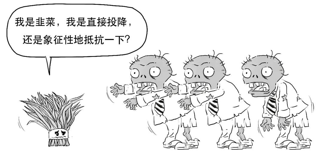 韭菜的复仇