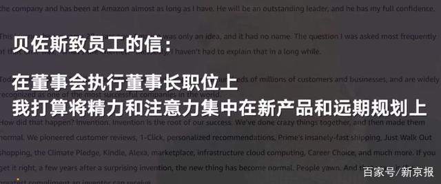 贝佐斯将辞去亚马逊CEO，辞任后去做什么？