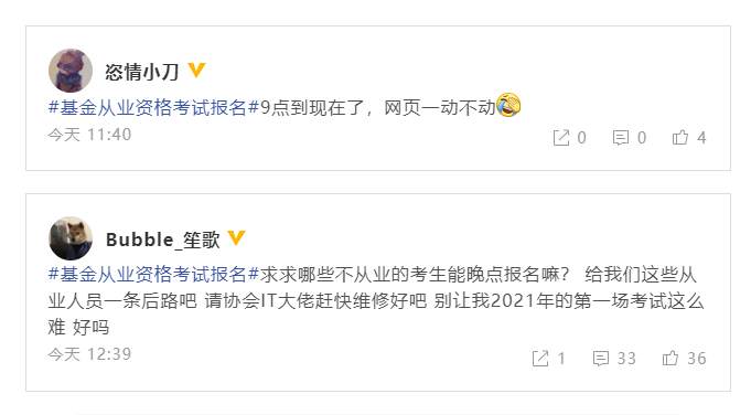 登上热搜！基金业协会考试报名系统登不上 遭微博网友吐槽