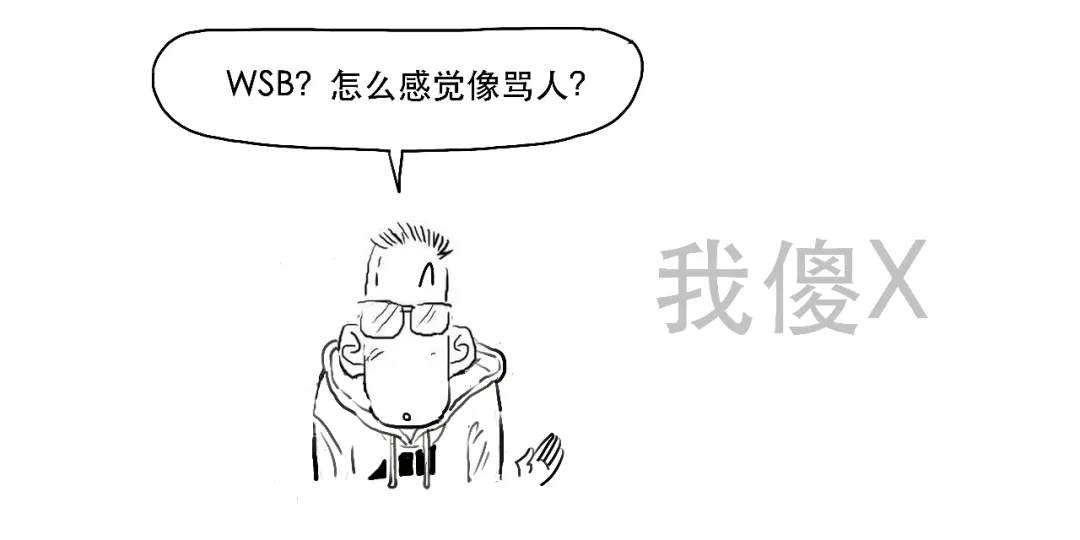 韭菜的复仇