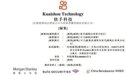 快手港股上市倒计时