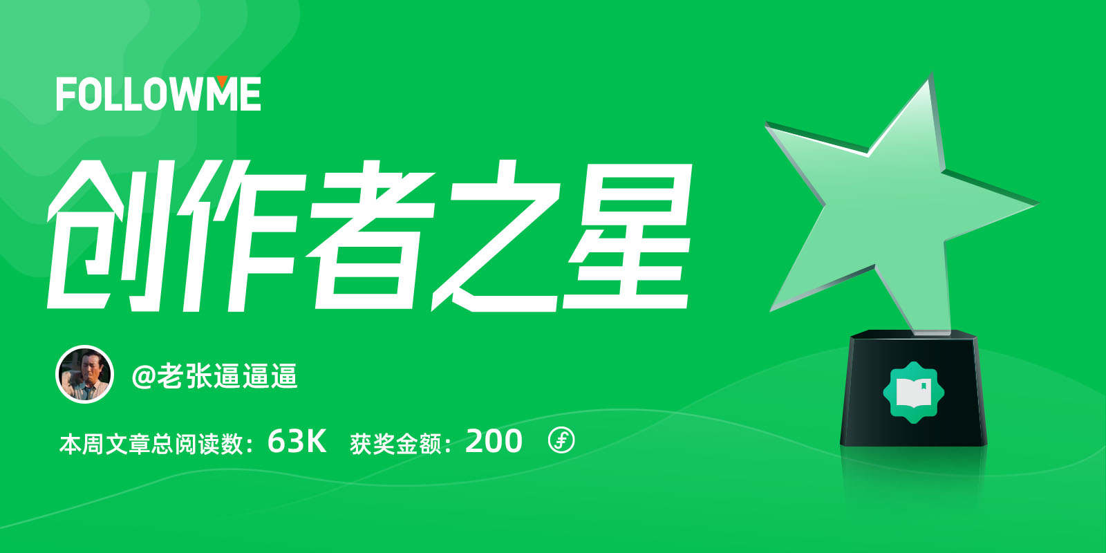 春节前的最后一位“创作者之星”来啦！