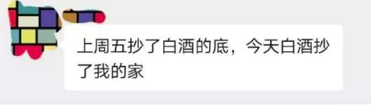 韭零后哭了！抄了白酒的底，却被白酒抄了家