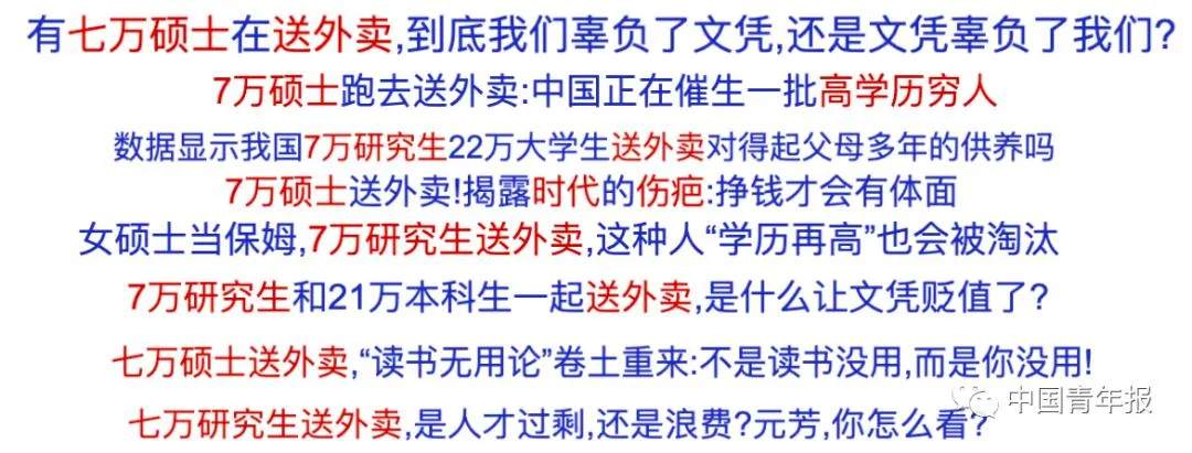 彩礼贷，墓地贷，7万硕士送外卖？贩卖焦虑是病，得治