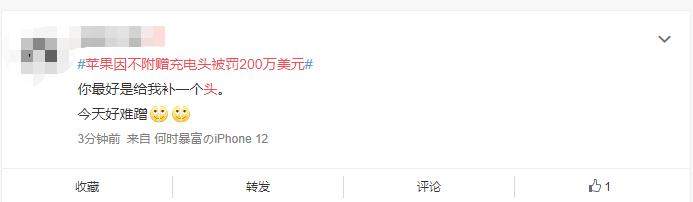 苹果被罚 200 万美元，网友都说罚得少