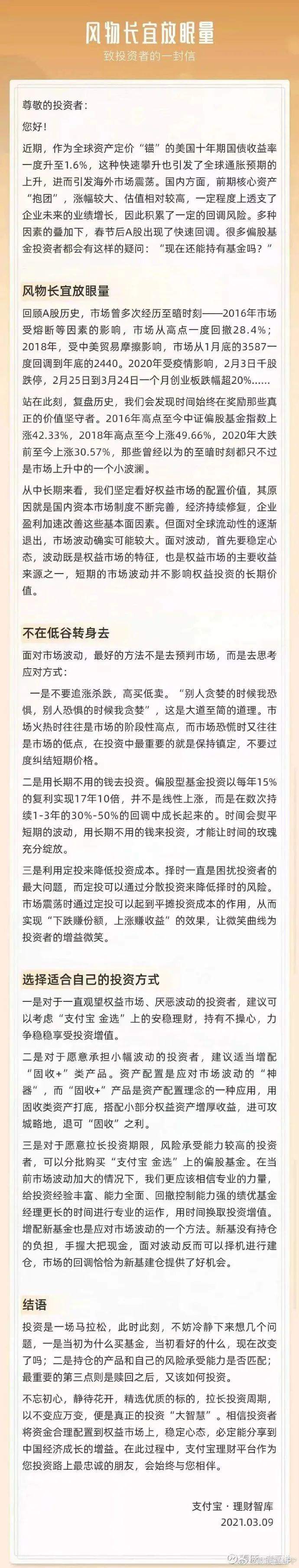 基金大跌,支付宝深夜发文!