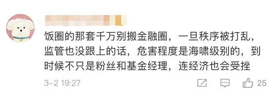 疯传！张坤、刘彦春等顶流基金经理被邀请参加《天天向上》？基民炸了