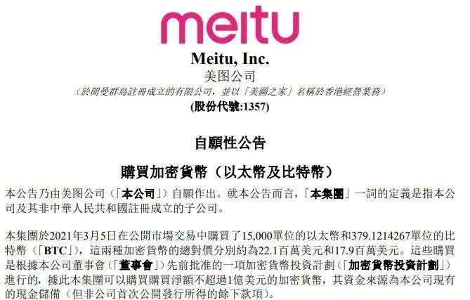 美图进军区块链？7年巨亏121亿，却斥资2.6亿狂买虚拟货币