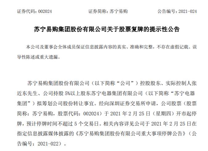 148亿元重磅交易敲定！苏宁易购引入深圳国资