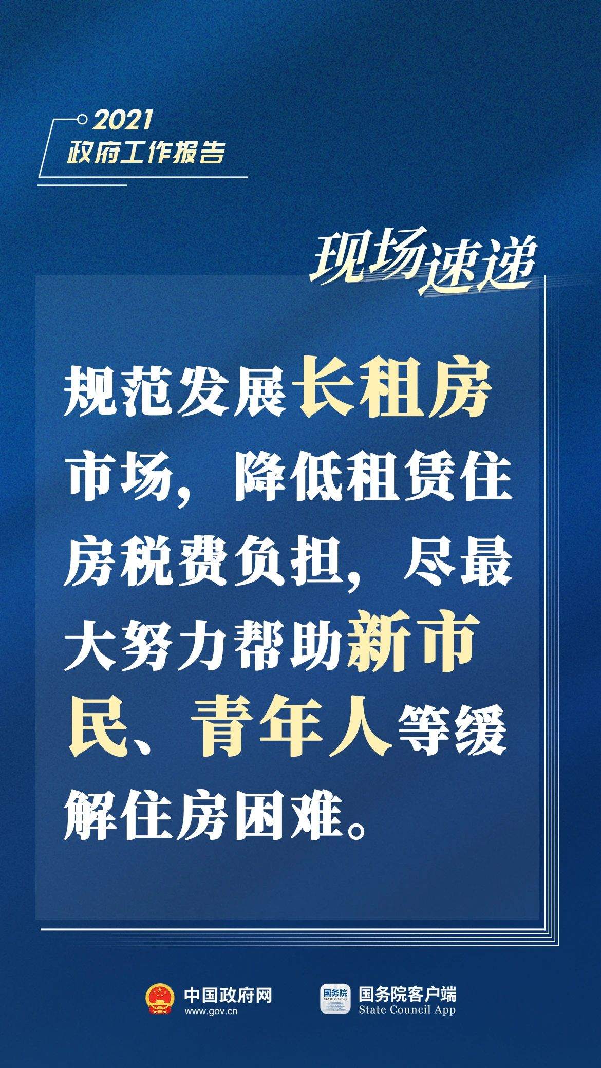 2021政府工作报告：宏观政策不急转弯