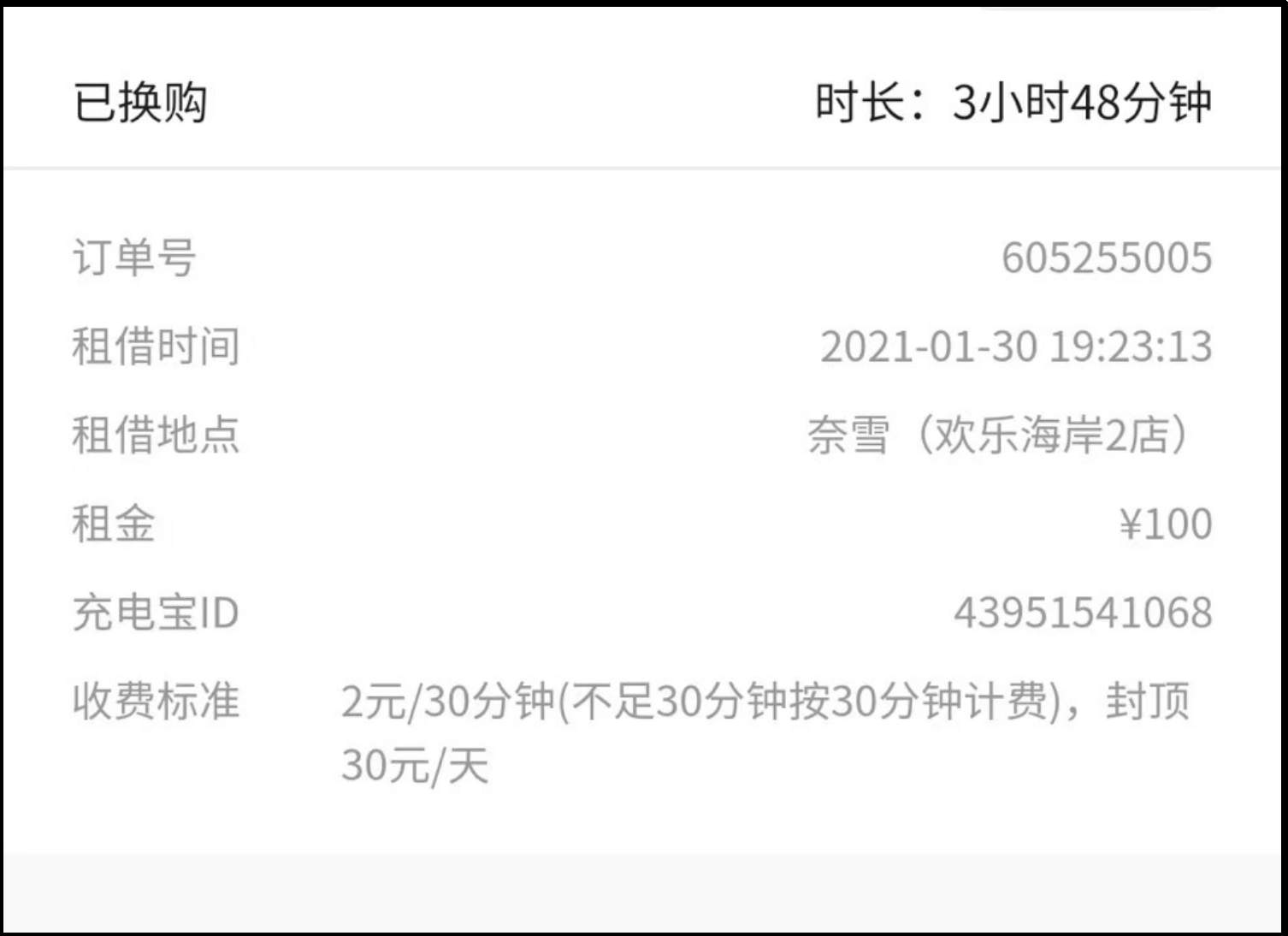 涨价、盈利、IPO？共享充电宝没你想象的好过！
