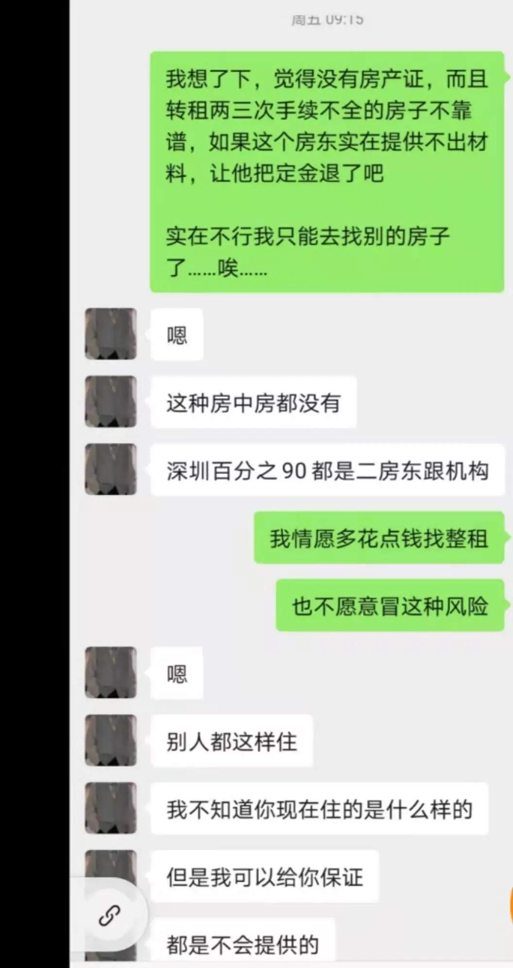 被租房套路割韭菜的年轻人