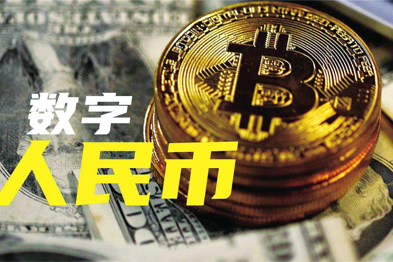 数字人民币到底怎么花？