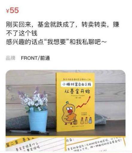 闲鱼上演“大甩卖”，嫩韭菜的90后基民被割秃了？