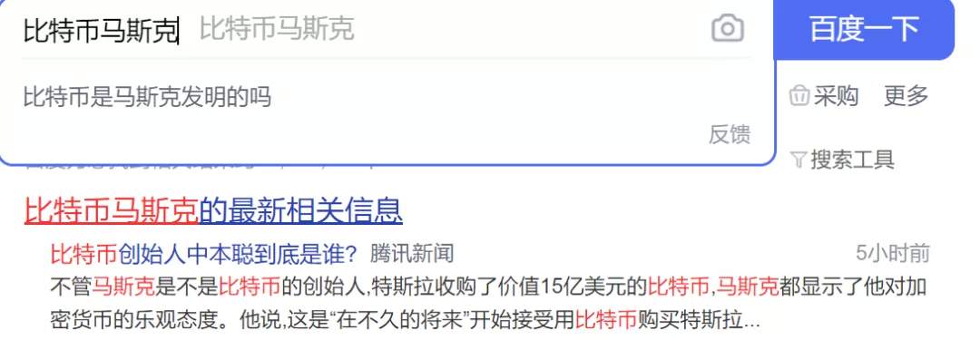 “比特币是马斯克发明的吗？”