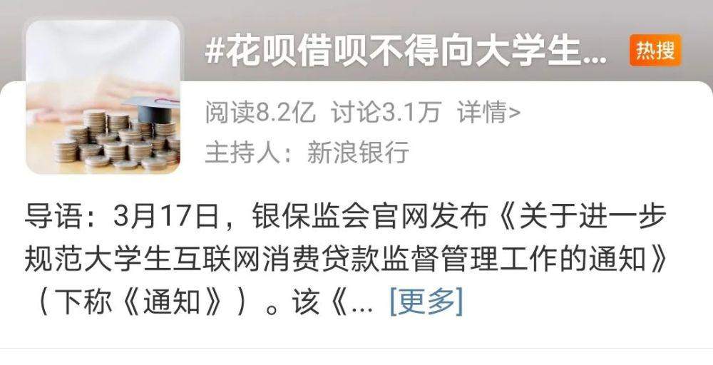 花呗失去了大学生