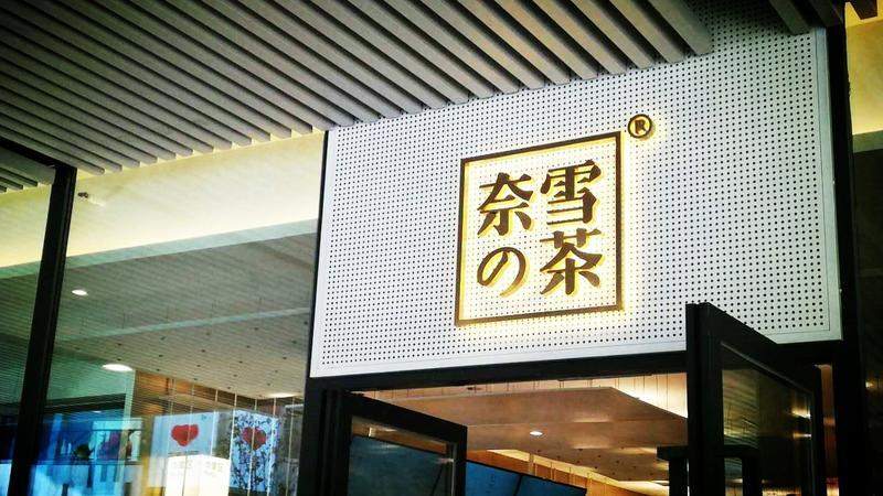 奶茶界的“千年老二”，急了