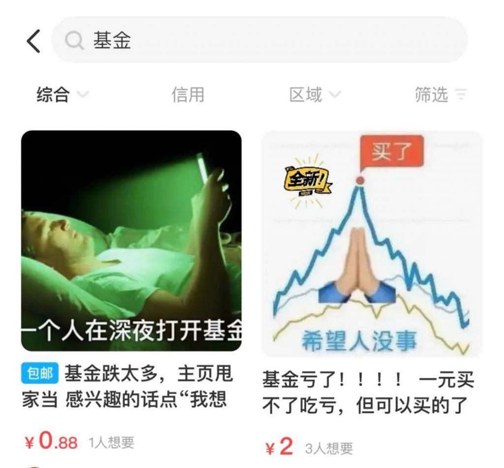 想买基金养老，结果直接送终