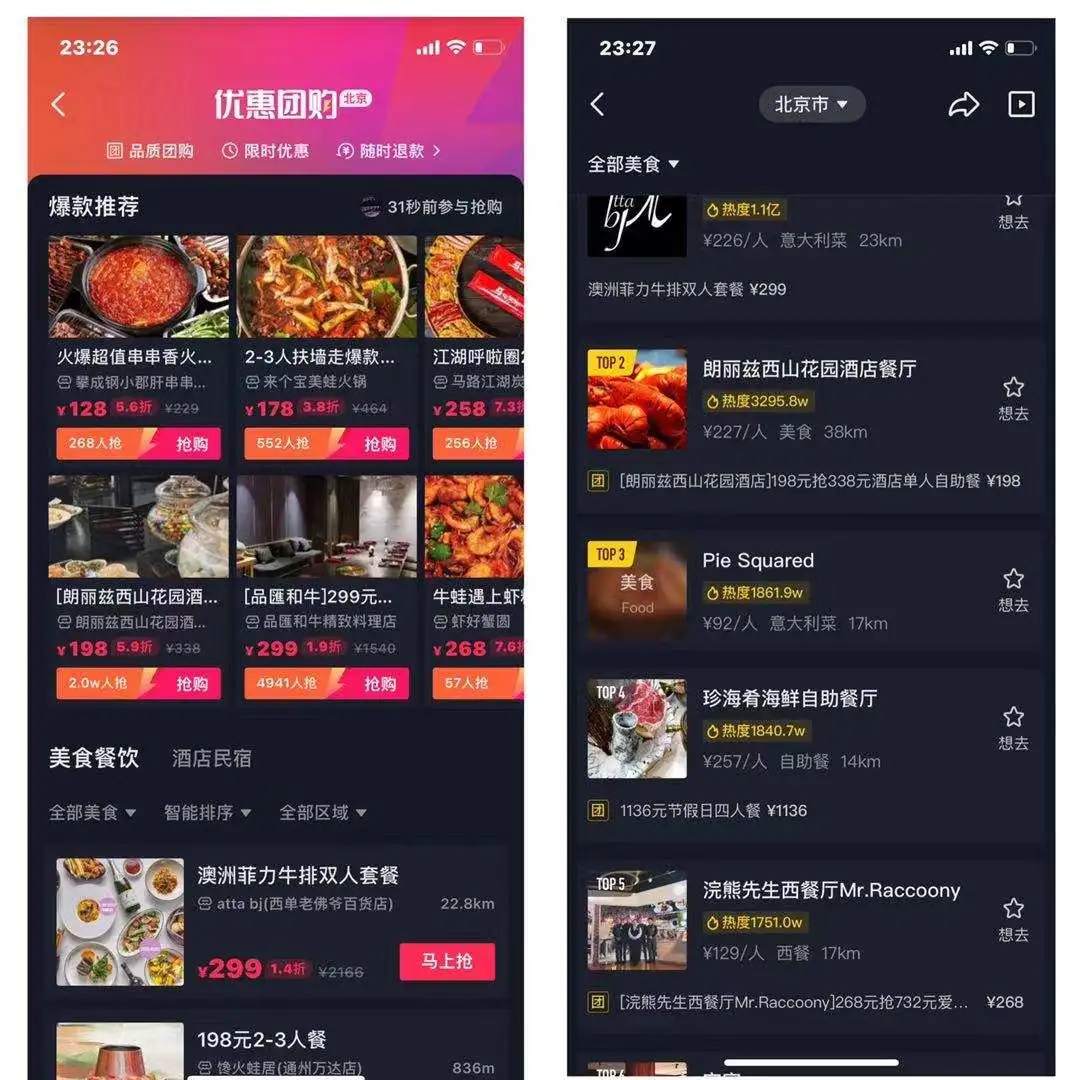 抖音“突袭”美团大本营，这场大战凶残了