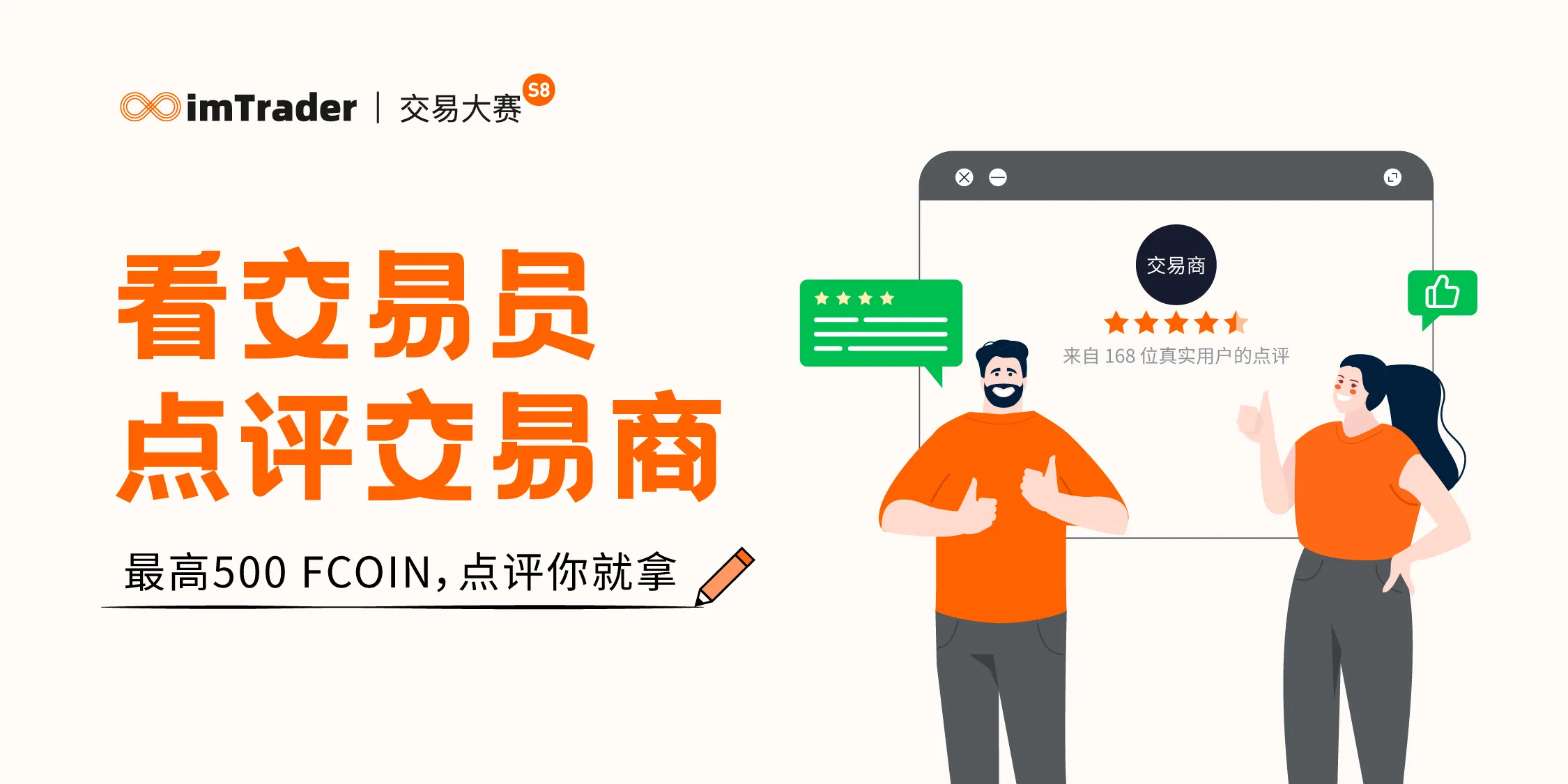 点评交易商即送 FCOIN，大额奖励等你来