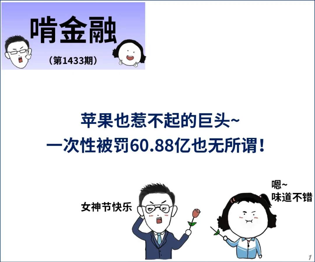 苹果也惹不起的巨头，一次性被罚 60.88 亿也无所谓！