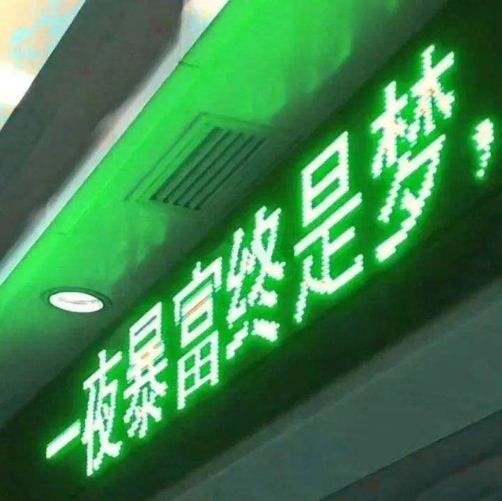 想买基金养老，结果直接送终