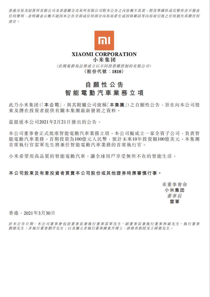小米造车实锤了,10年投100亿美元