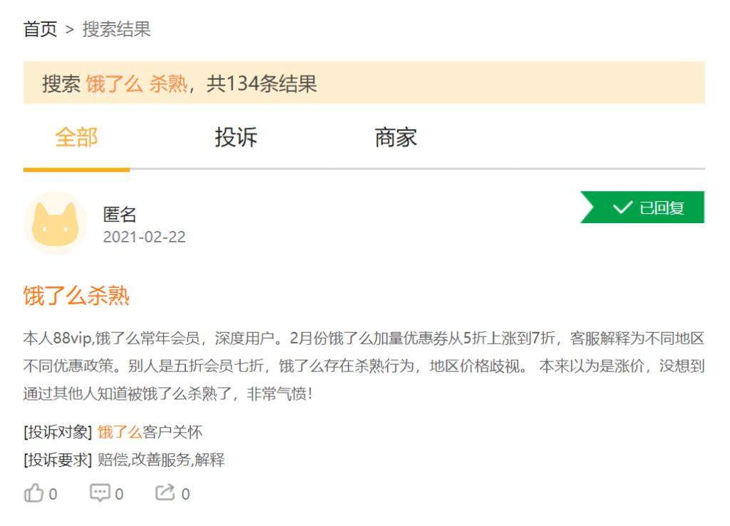 大数据杀熟真让“韭菜”无处可逃？