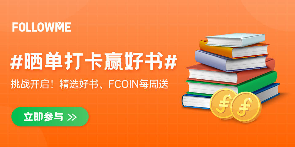 晒单打卡赢好书 | 小书铺本周送什么？