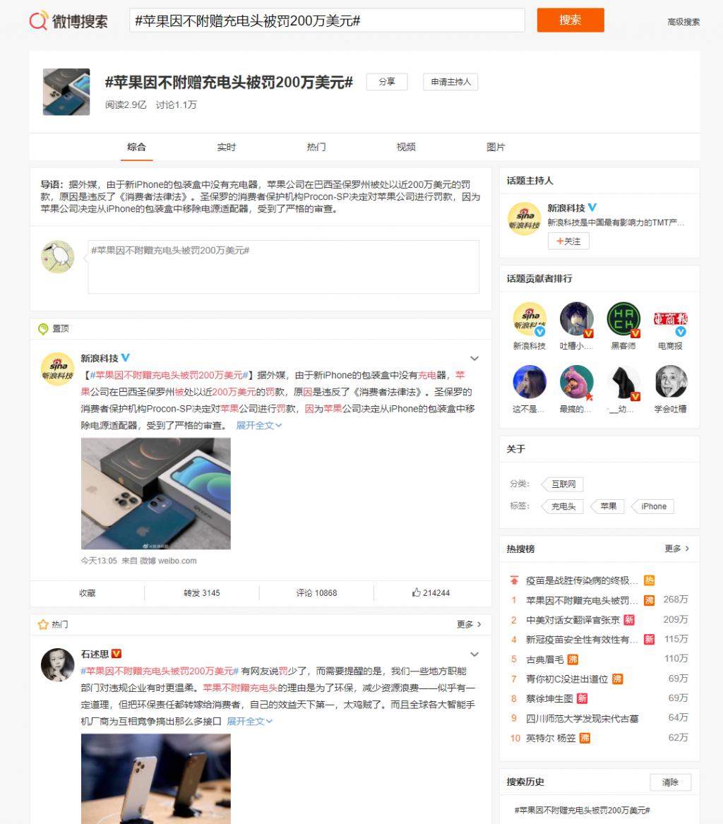 苹果被罚 200 万美元，网友都说罚得少