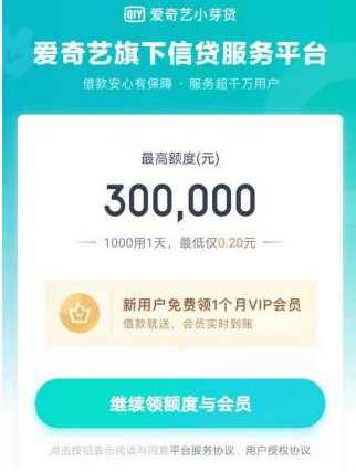 爱奇艺的金融梦